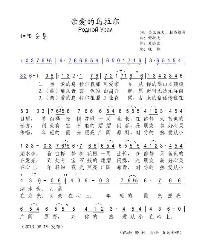 [俄]亲爱的乌拉尔