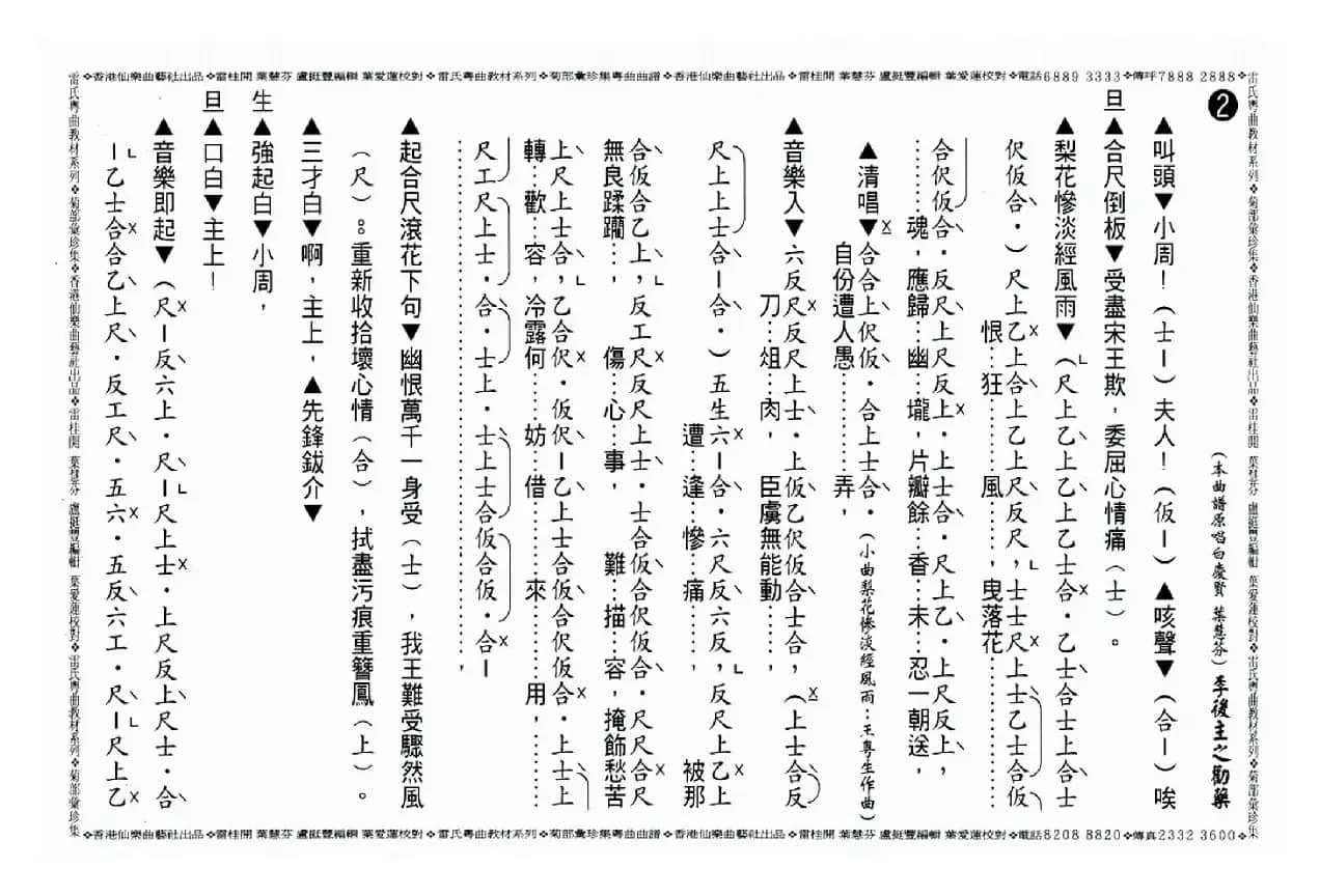 [粤曲]李后主之劝药（工尺谱）