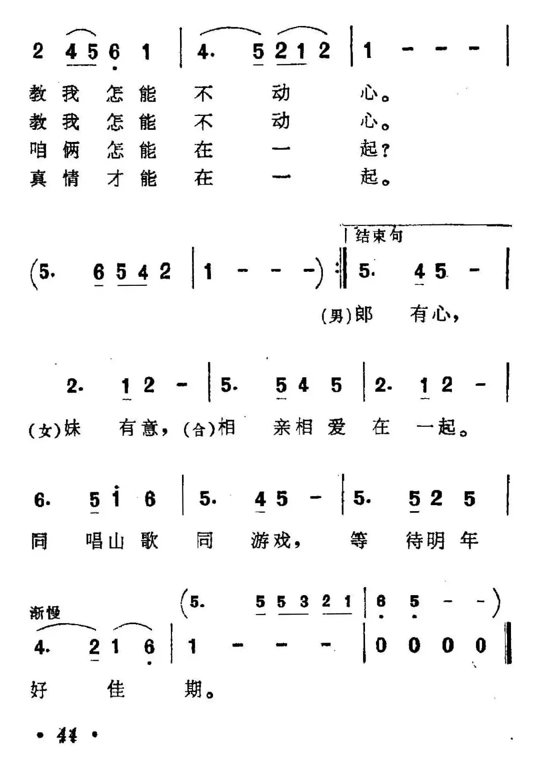 茶山姑娘(李慧伦词 周蓝萍曲)