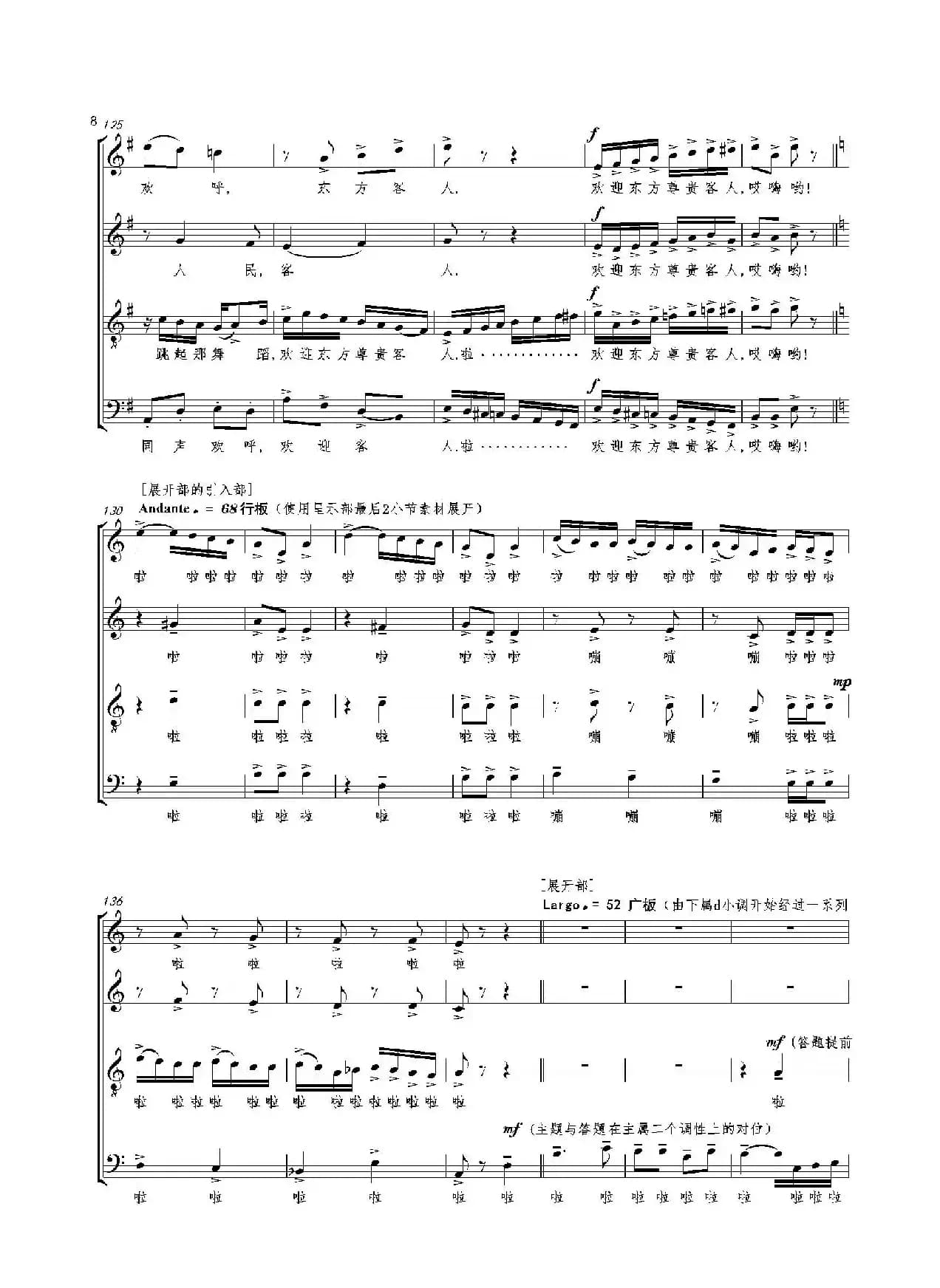 合唱大赋格·同一蓝天同一世界（正谱）