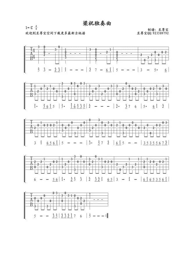 梁祝（简易独奏曲、至尊宝编配版）