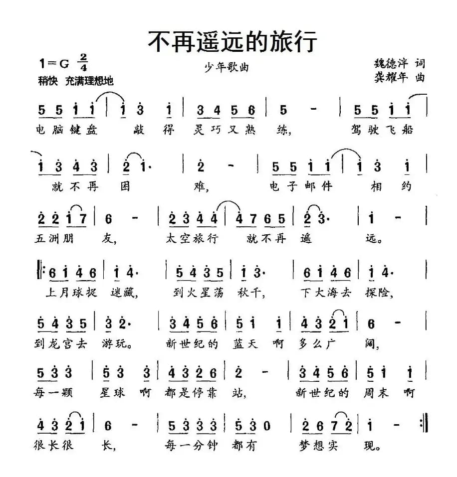 不再遥远的旅行