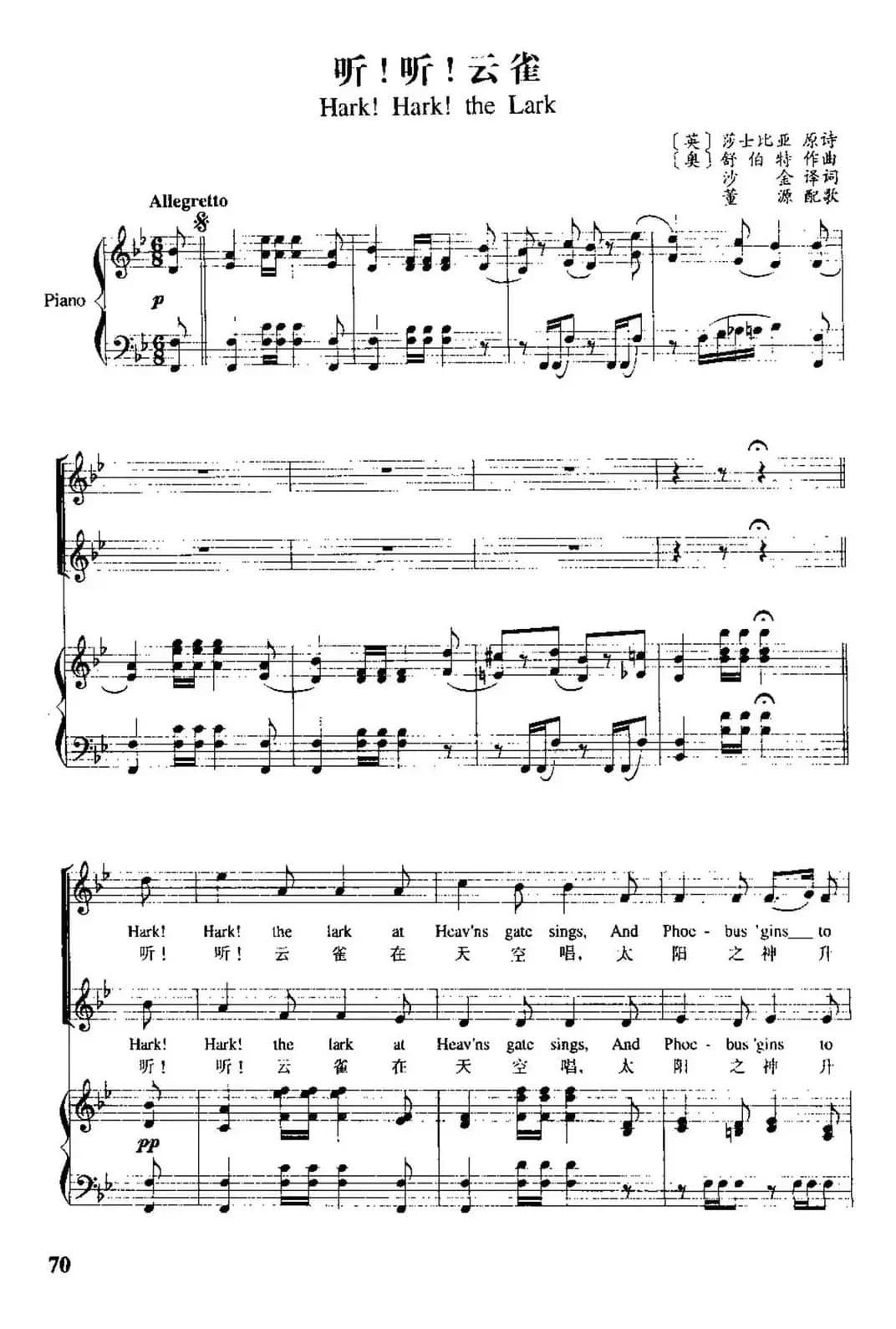 [奥]听！听！云雀（中外文对照、正谱）