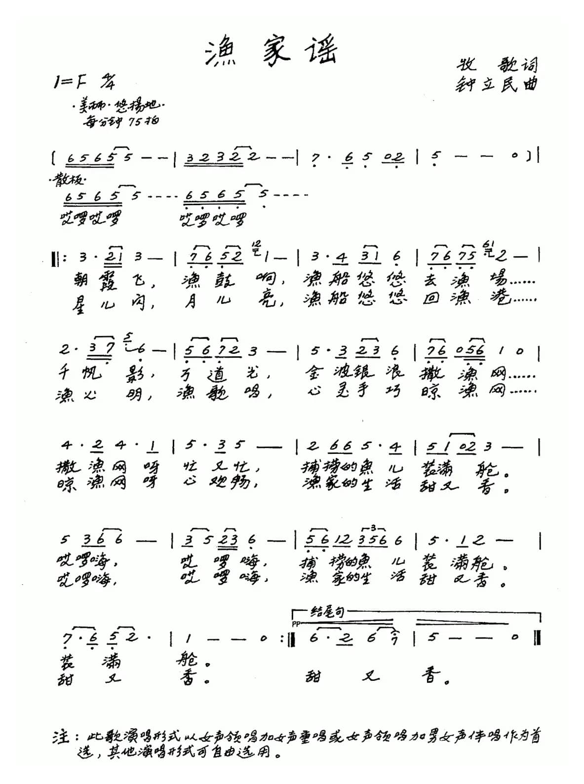 渔家谣(牧歌词 钟立民曲)