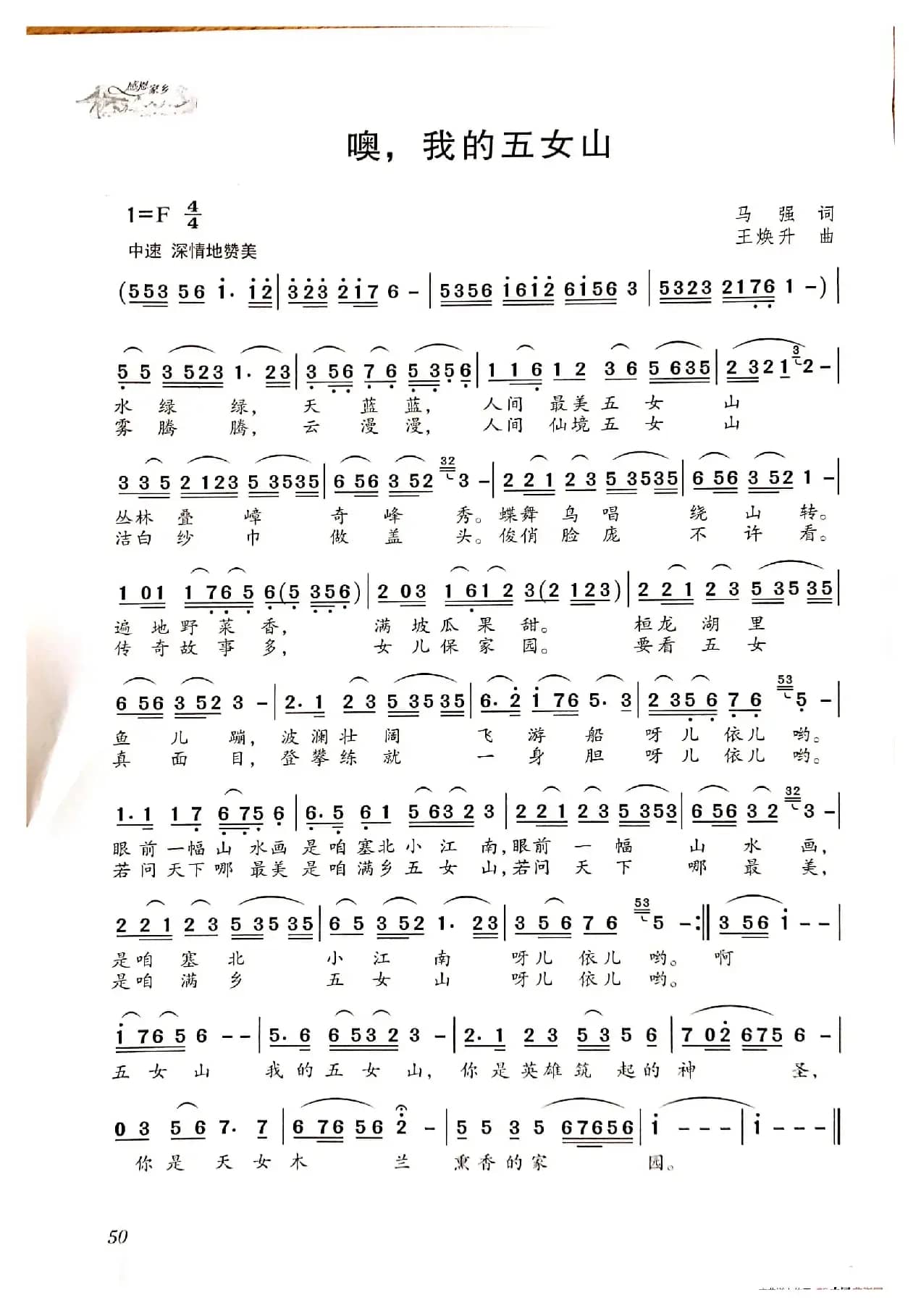 哦，我的五女山