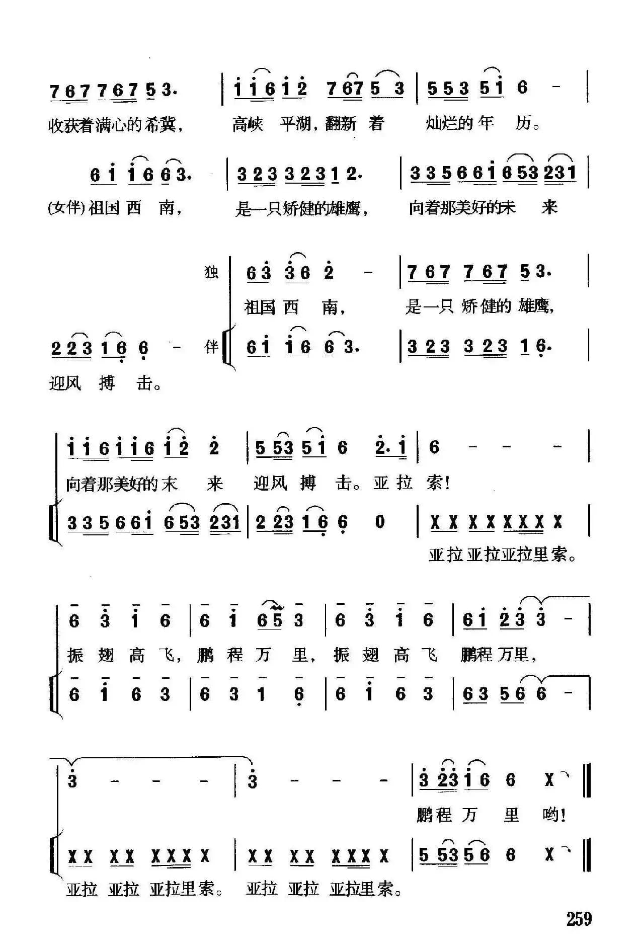 哦，大西南（独唱、伴唱）
