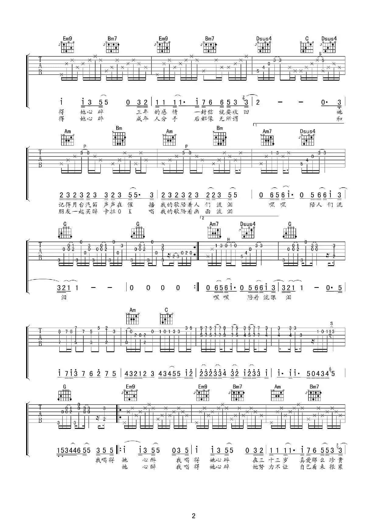 她来听我的演唱会（吉他谱）