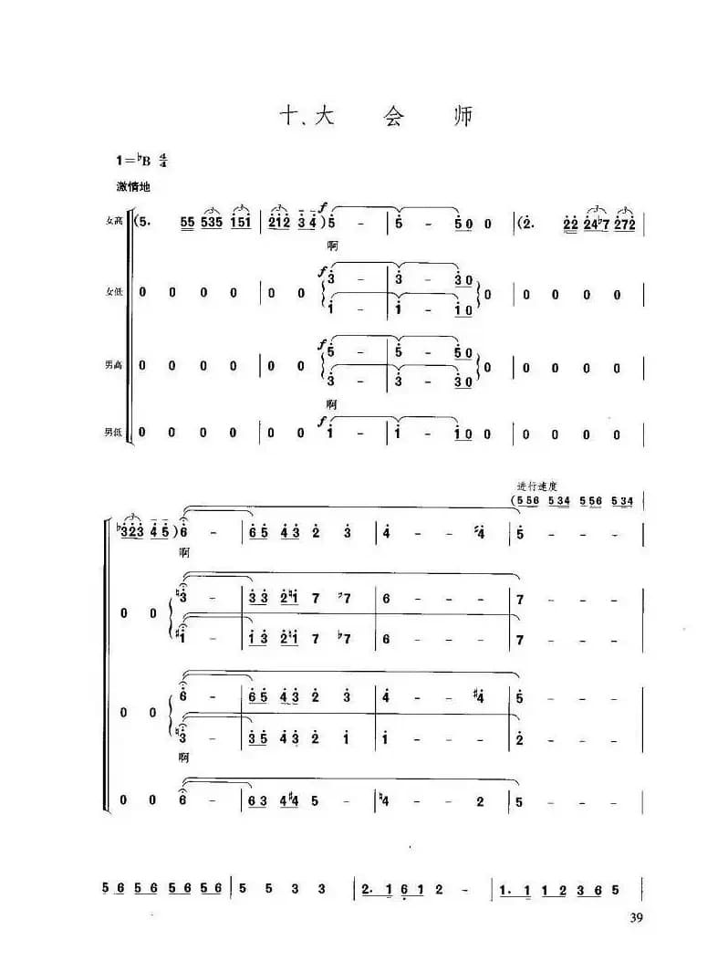 大会师（长征组歌《红军不怕远征难》之十）