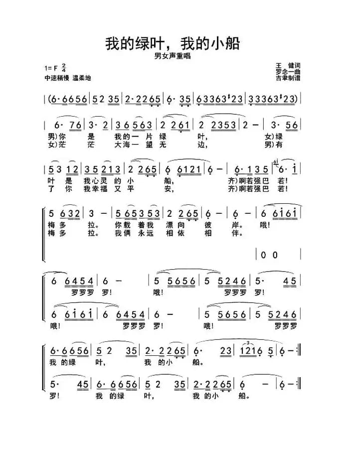 我的绿叶，我的小船