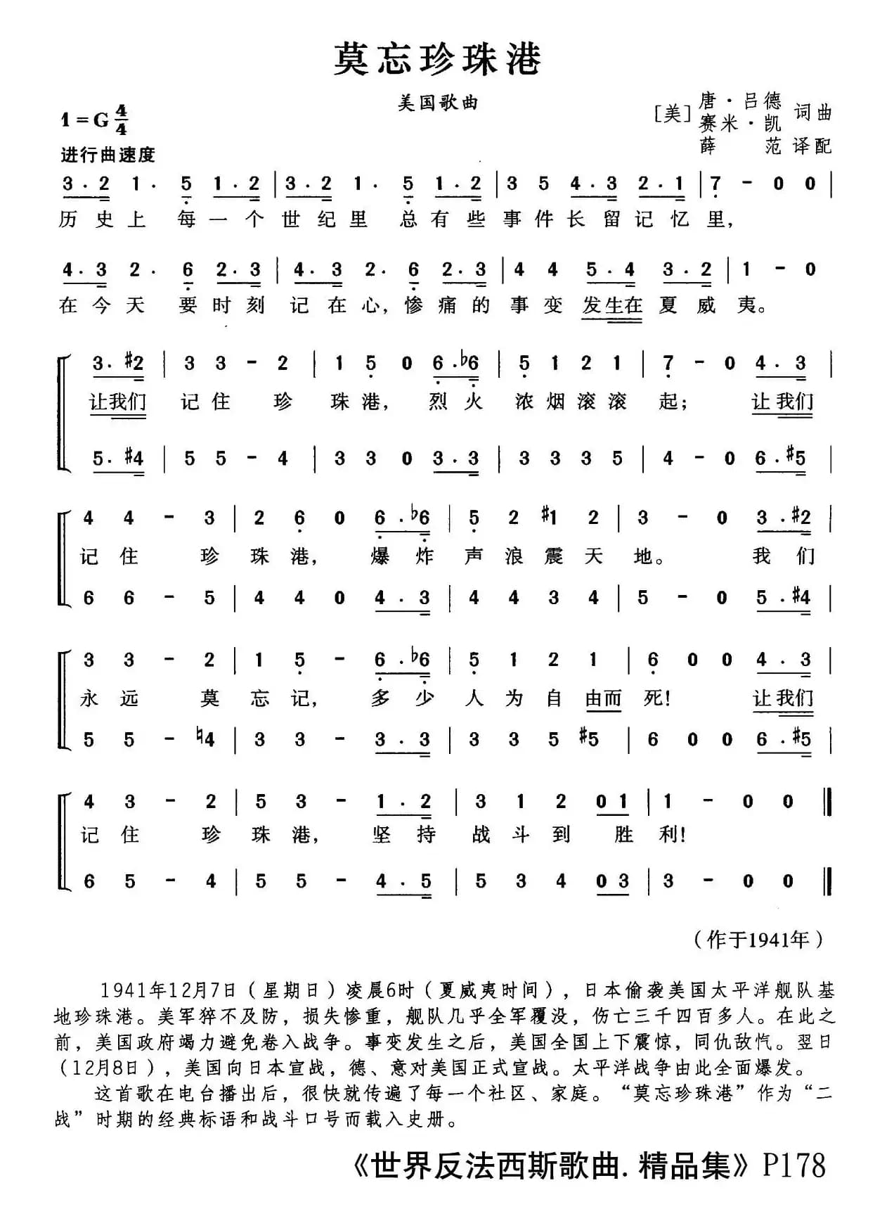 [美]莫忘珍珠港（合唱）