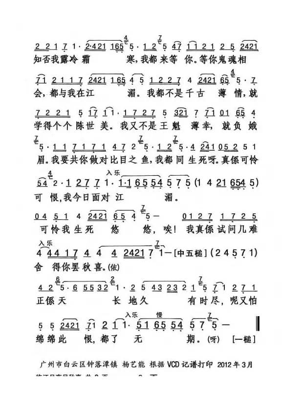 [粤剧] 临江月夜吊秋喜