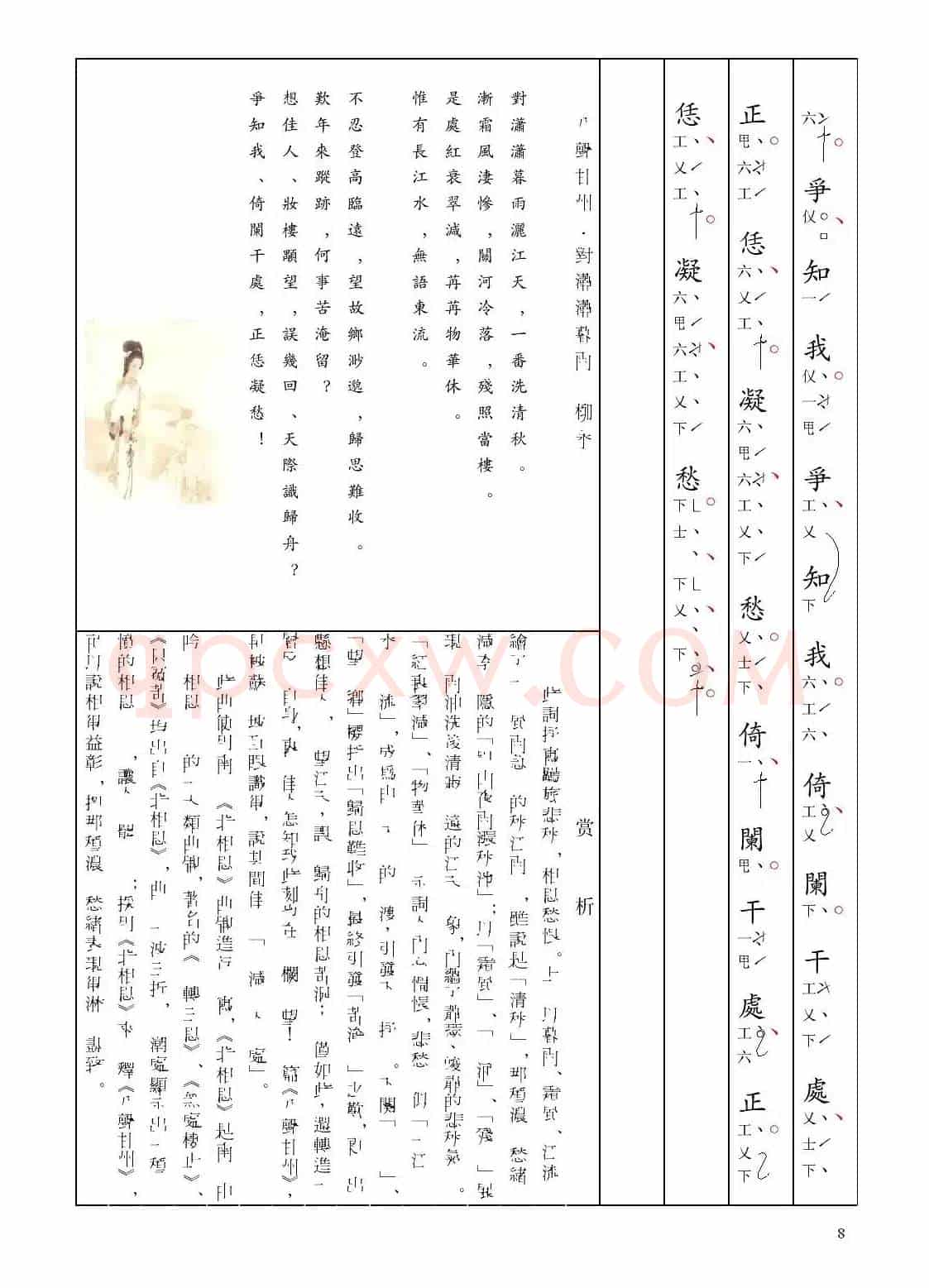 [南音工X谱] 八声甘州 对潇潇暮雨 柳永  北相思