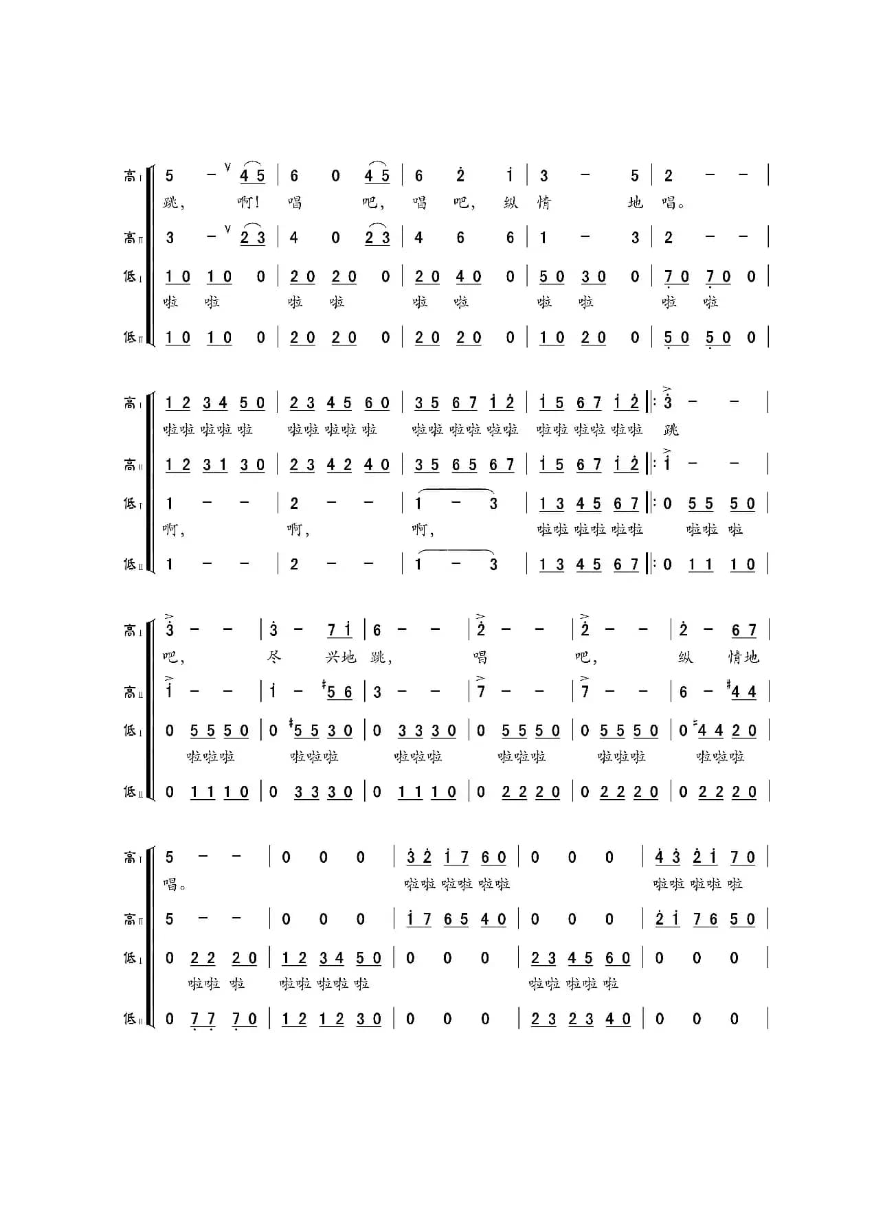节日的晚会（混声合唱）