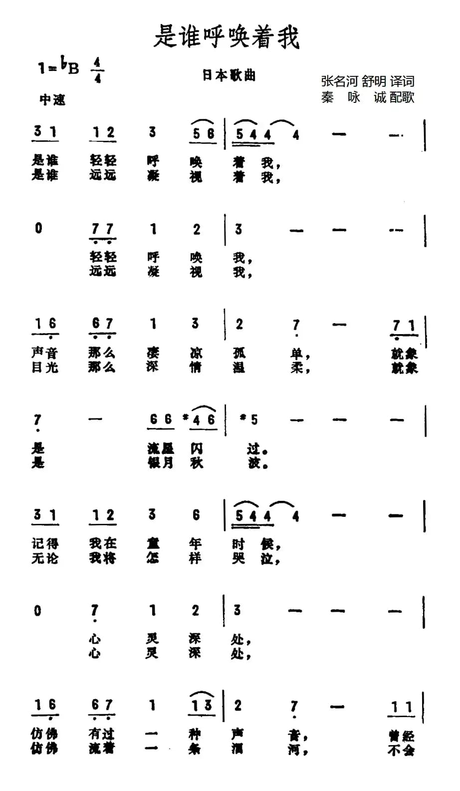 [日]是谁呼唤着我
