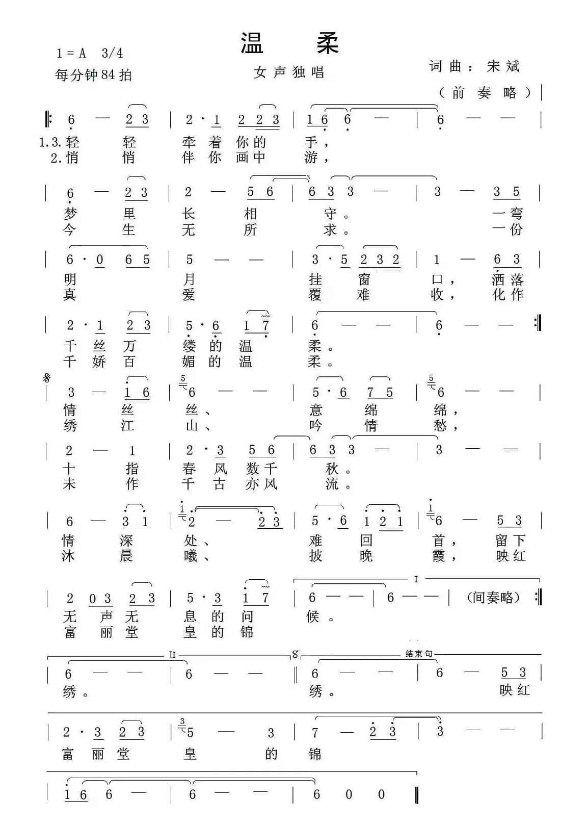 温柔（宋斌 词曲）