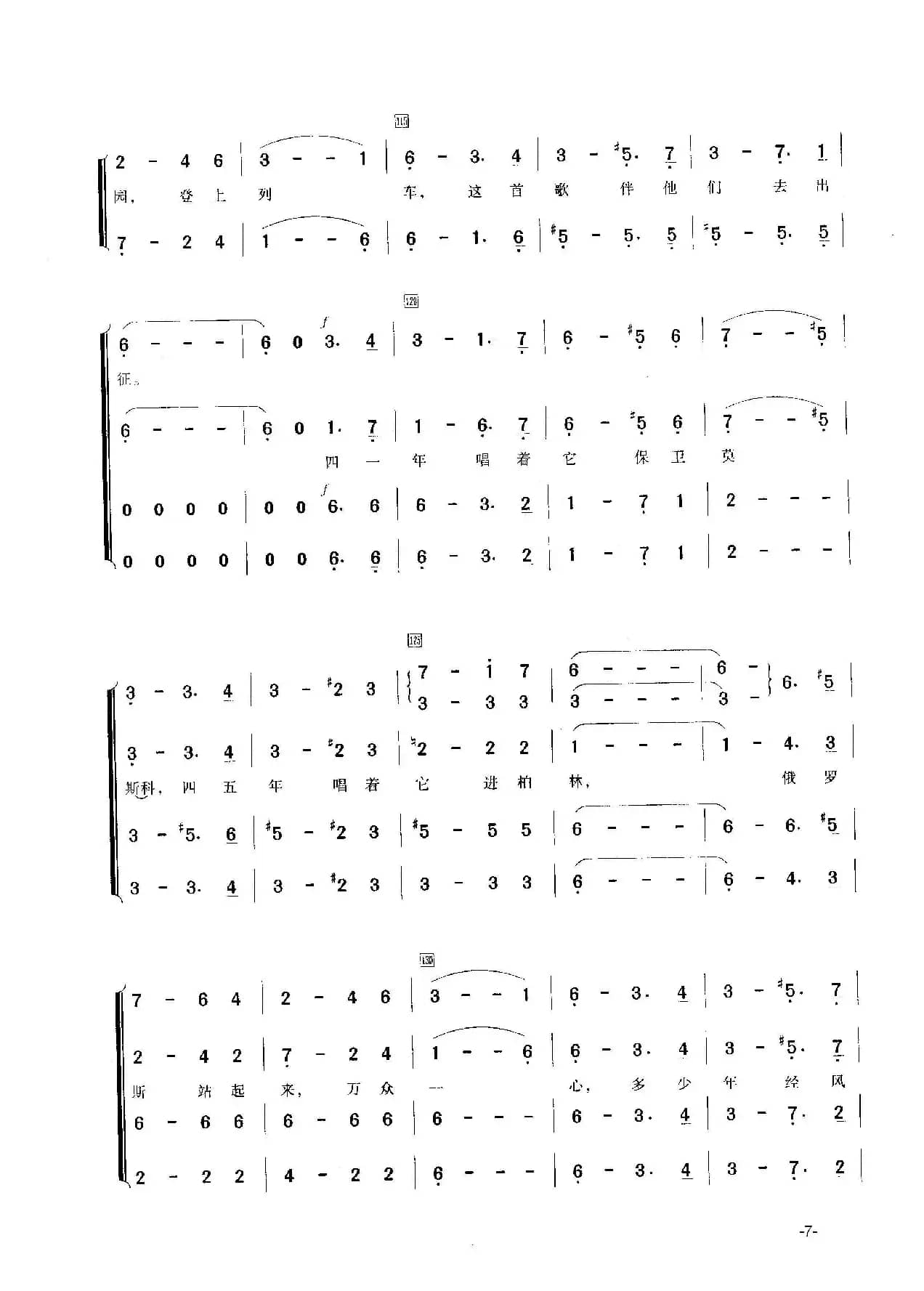 斯拉夫送行曲Прощание Славянки（中俄简谱）