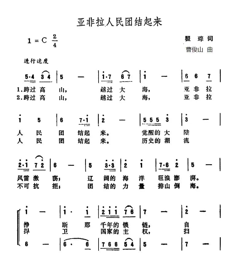 亚非拉人民团结起来