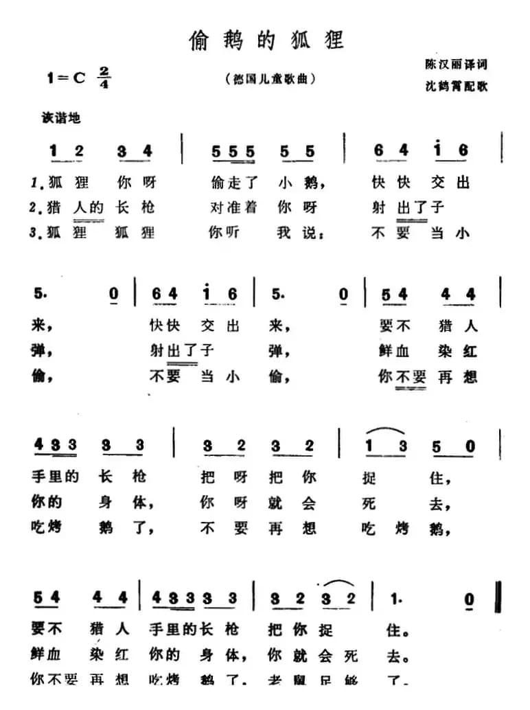 [德]偷鹅的狐狸（儿歌）