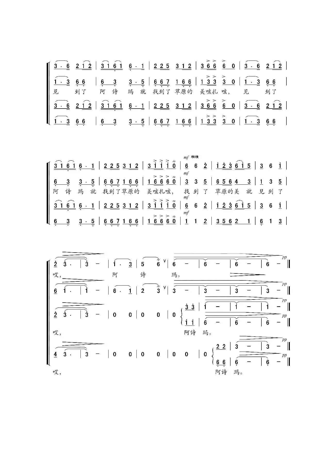 草原上的阿诗玛（混声合唱）