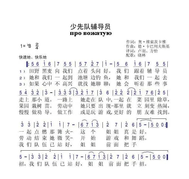 少先队辅导员（俄）