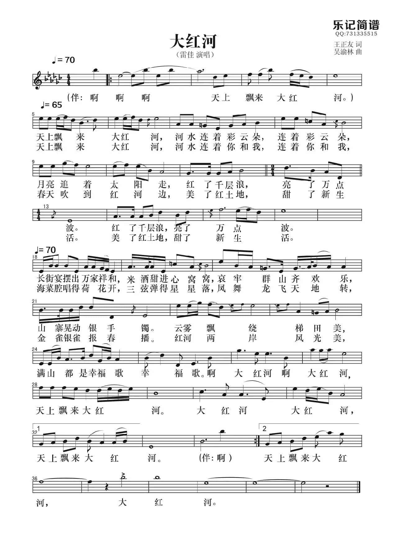 大红河（五线谱）
