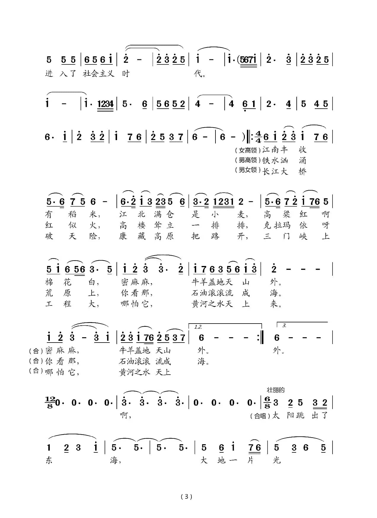 祖国颂 （简单曲谱）