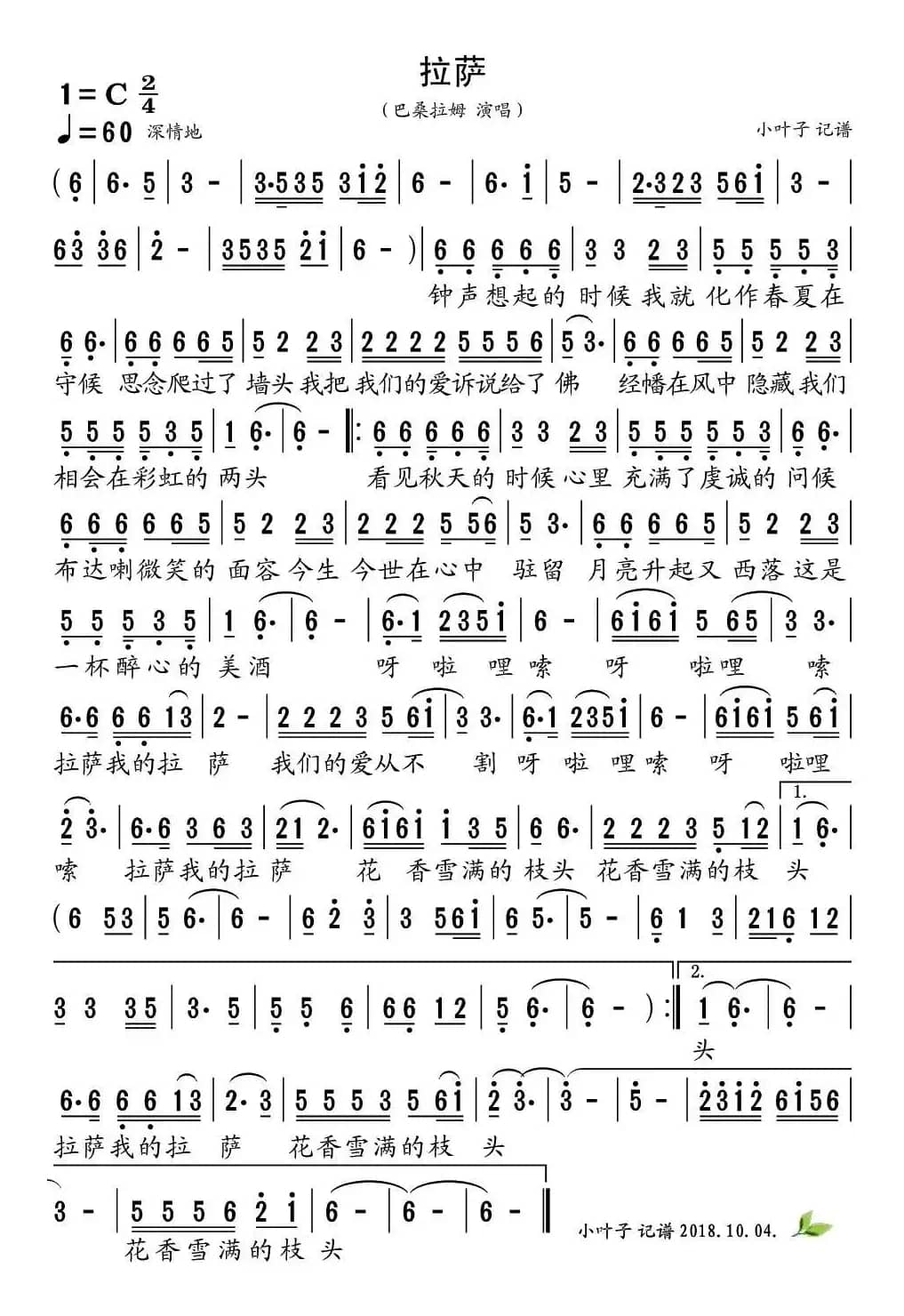 拉萨（巴桑拉姆演唱版）