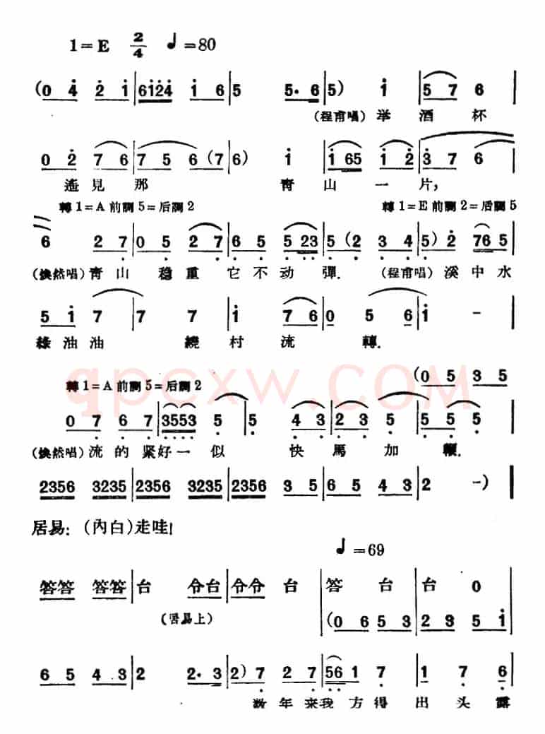 凤还巢 （第一场）