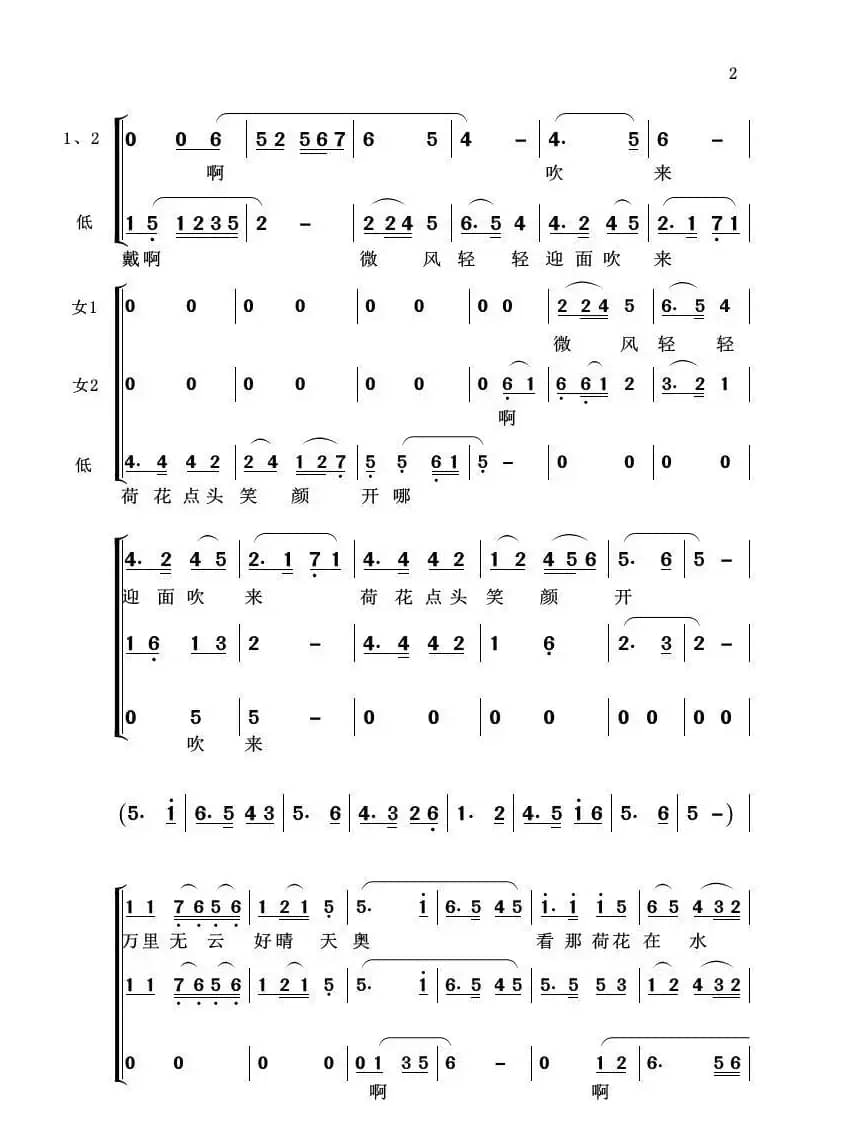 荷花颂（女声小合唱）