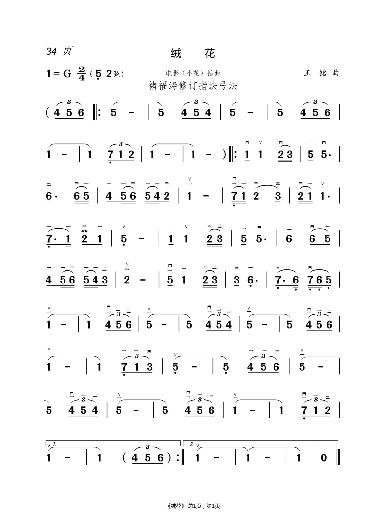 酒醉的蝴蝶 二胡谱（褚福涛）
