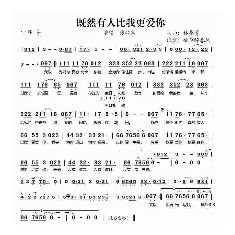 既然有人比我更爱你