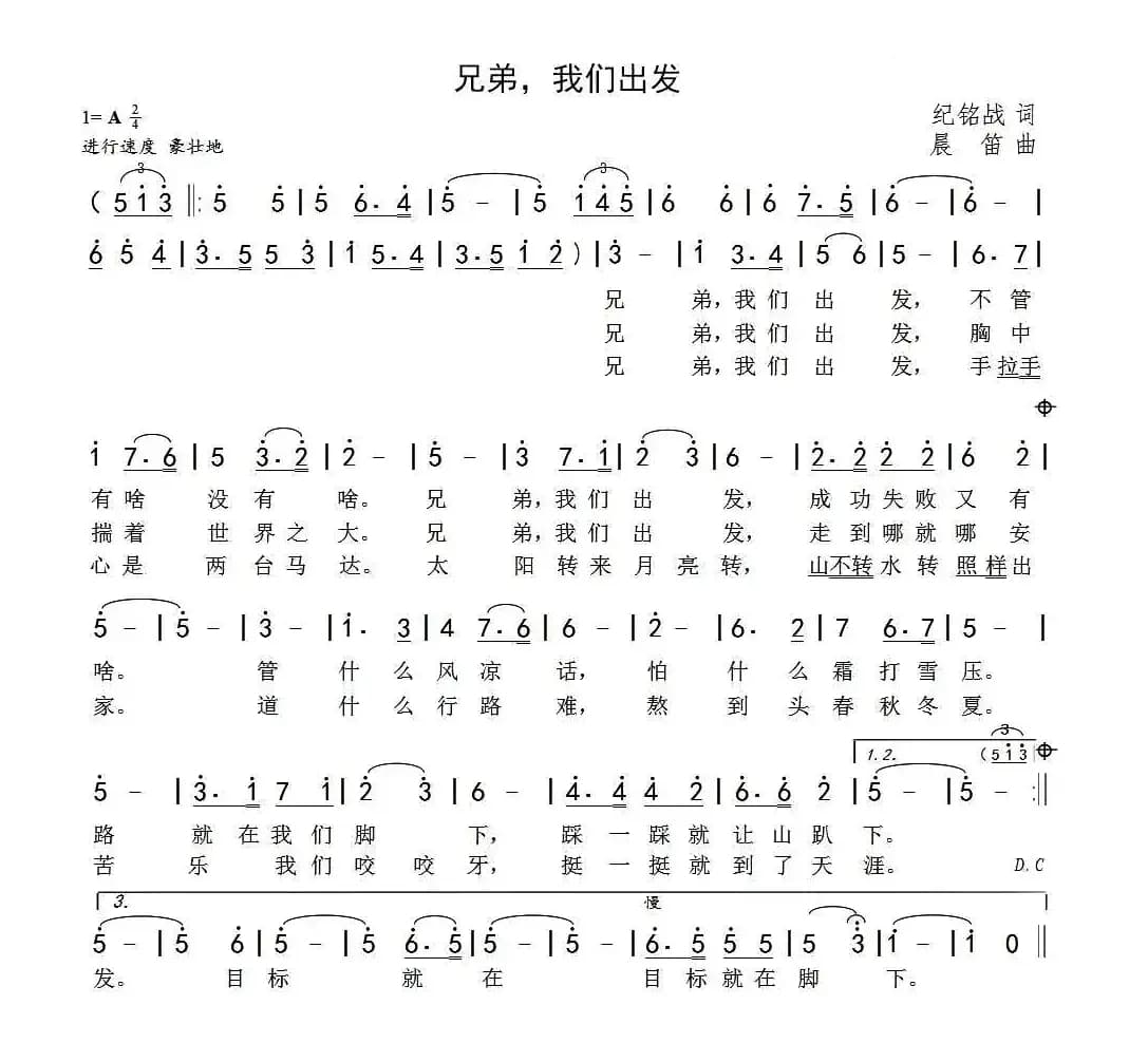 兄弟，我们出发