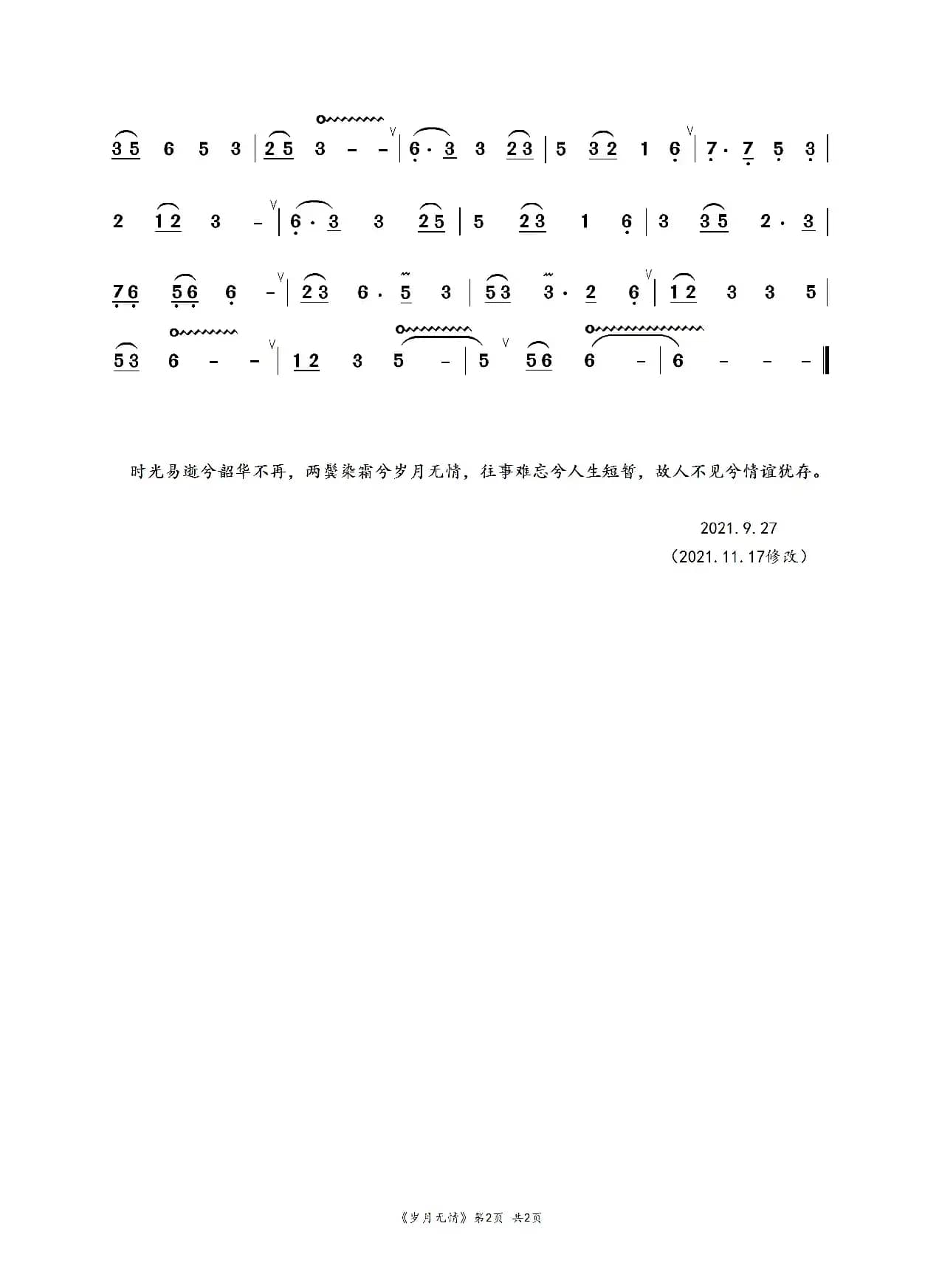 岁月无情 （葫芦丝独奏曲）