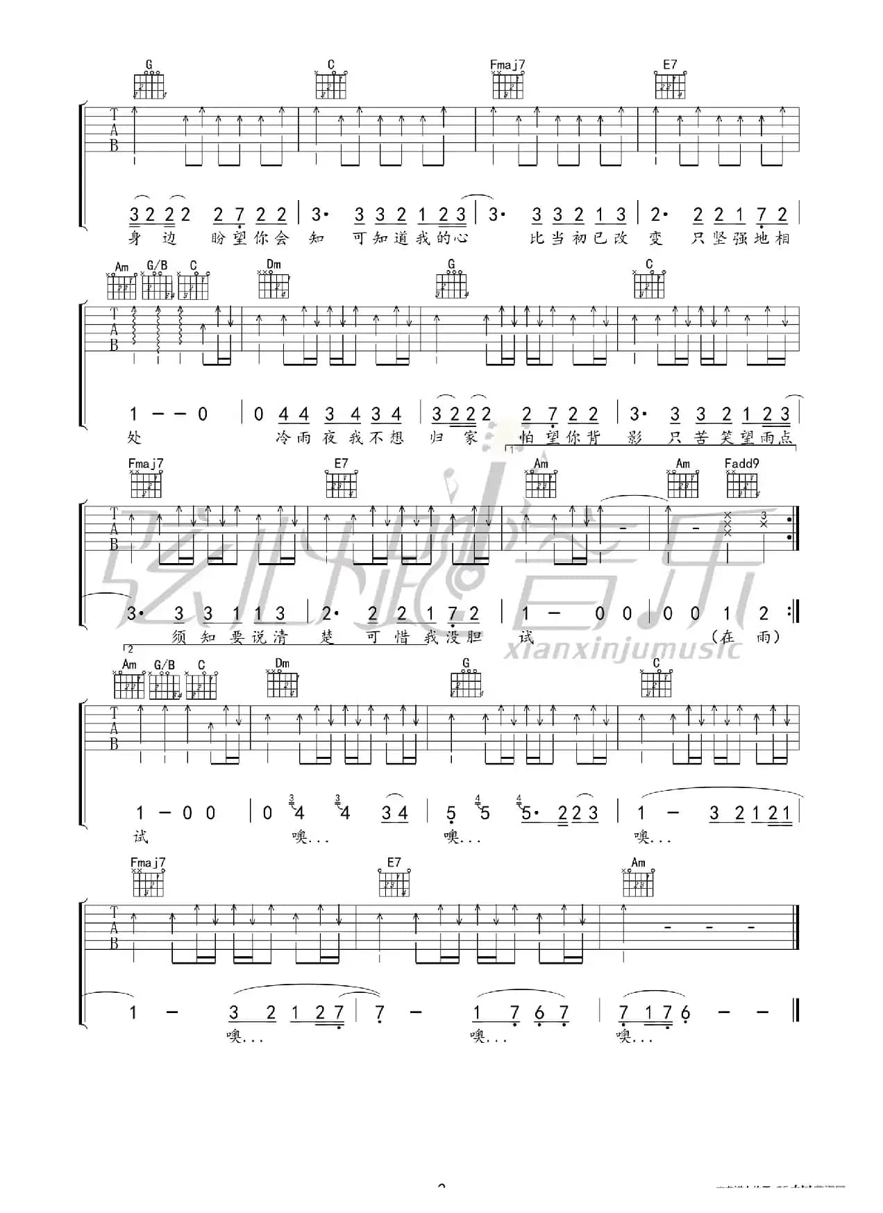 beyond《冷雨夜》吉他谱（弦心距音乐编配）