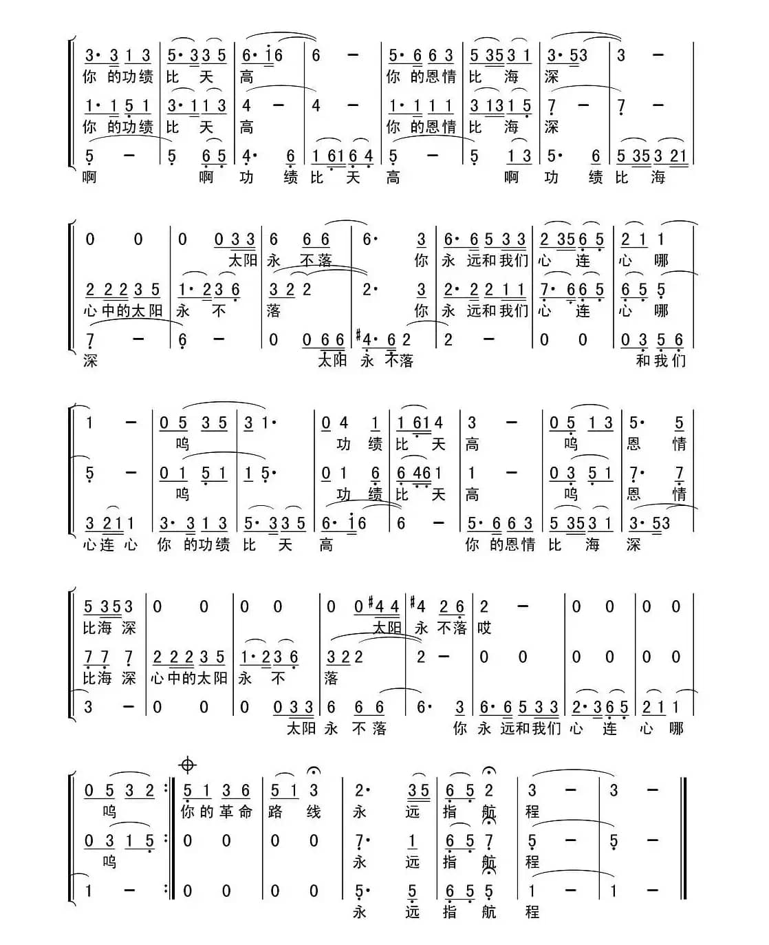 太阳最红 毛主席最亲（三重唱）