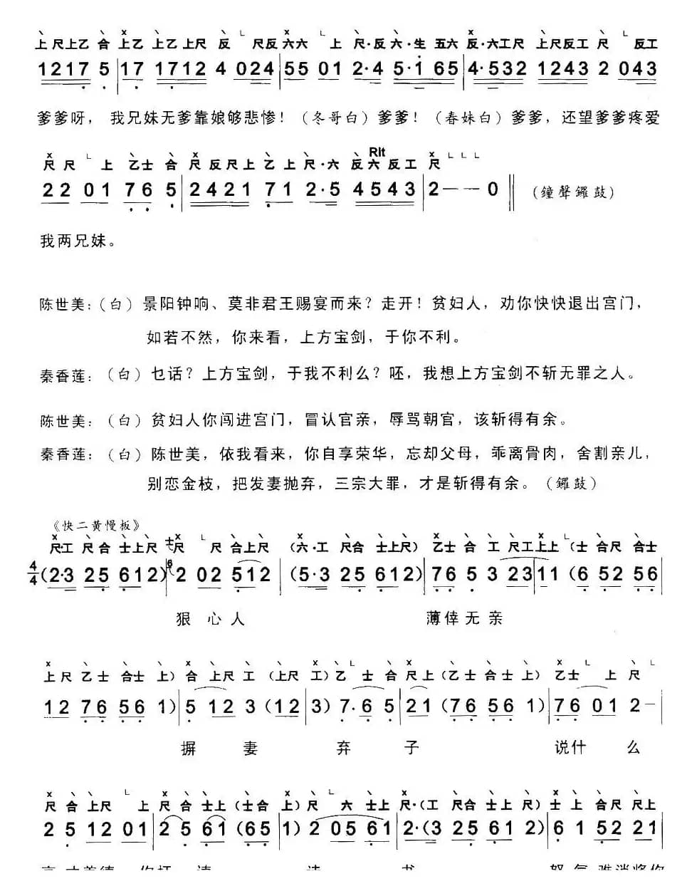 [粤曲]秦香莲之闯宫（工尺谱+简谱）
