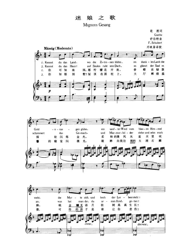 [奥] 迷娘之歌（邓映易译配版、正谱）