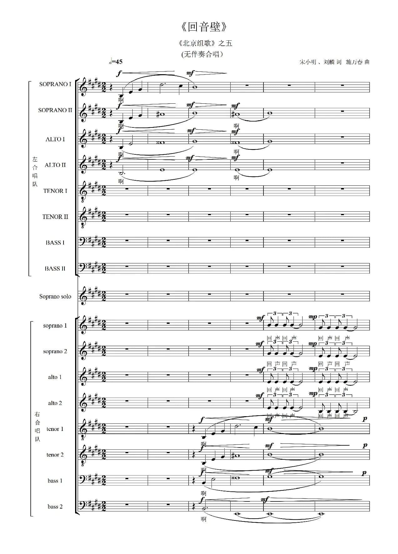 回音壁（《北京组歌》之五 、无伴奏合唱、五线谱）