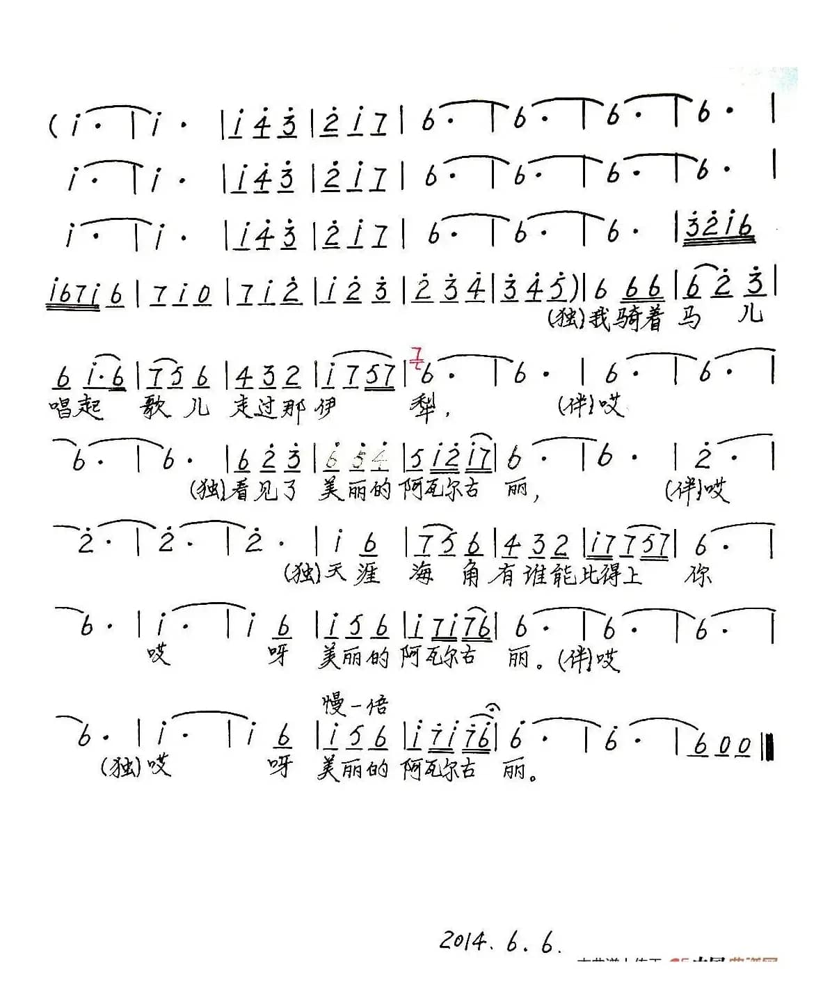 美丽的阿瓦尔古丽（手稿版）