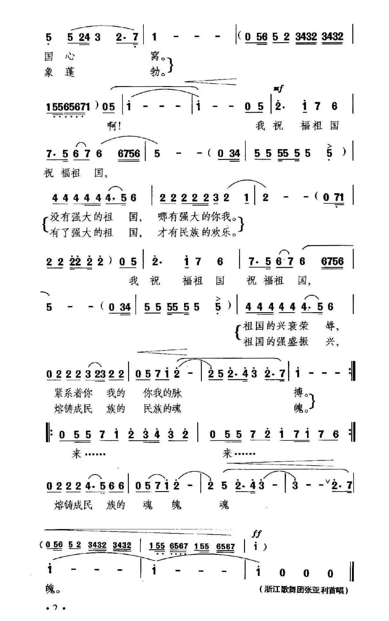 祝福祖国(刘志毅词 晓其曲)