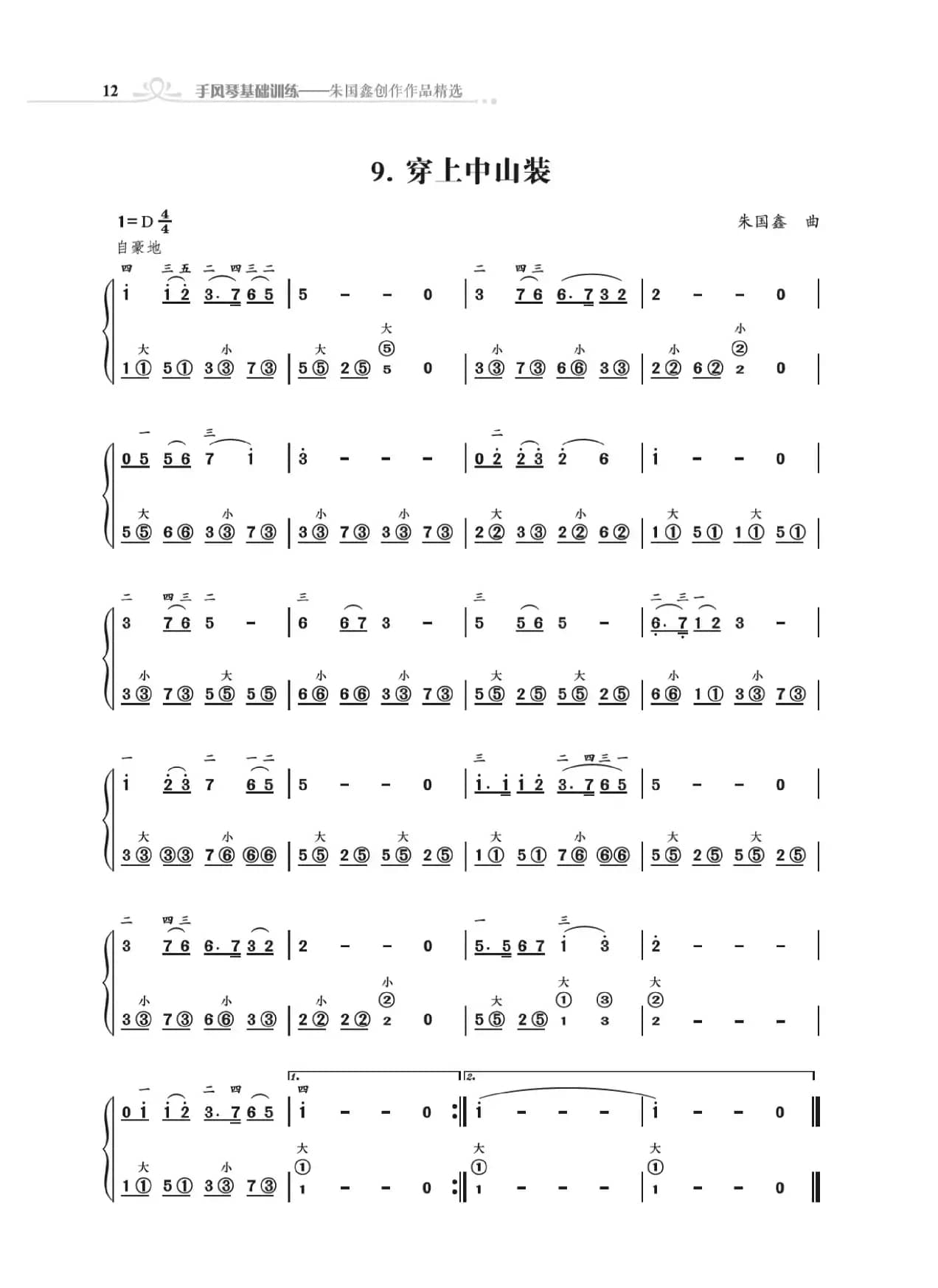 手风琴基础训练