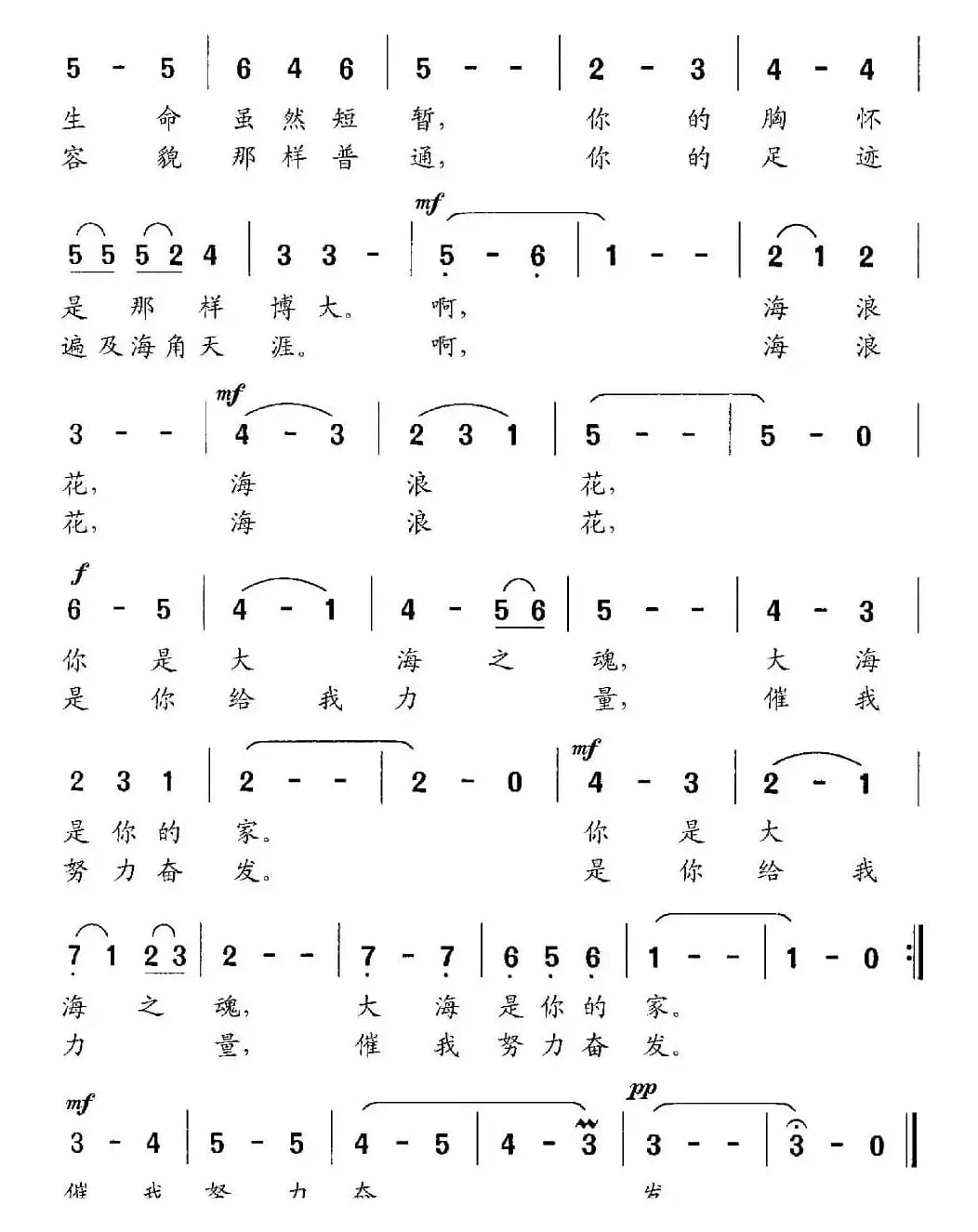 海浪花（胡泽民词 茅地曲）