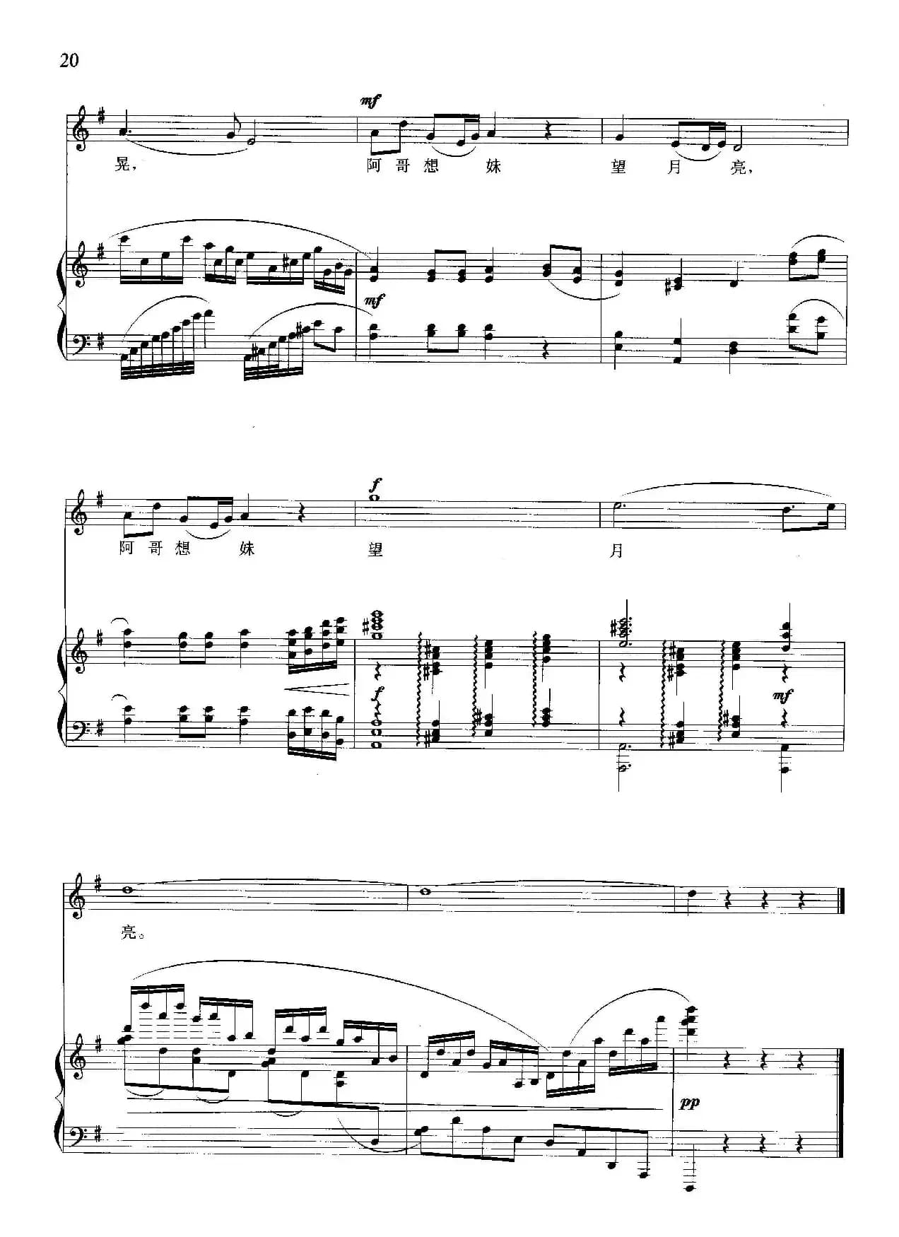 月亮情歌(刘顶柱词 晓其曲、正谱)