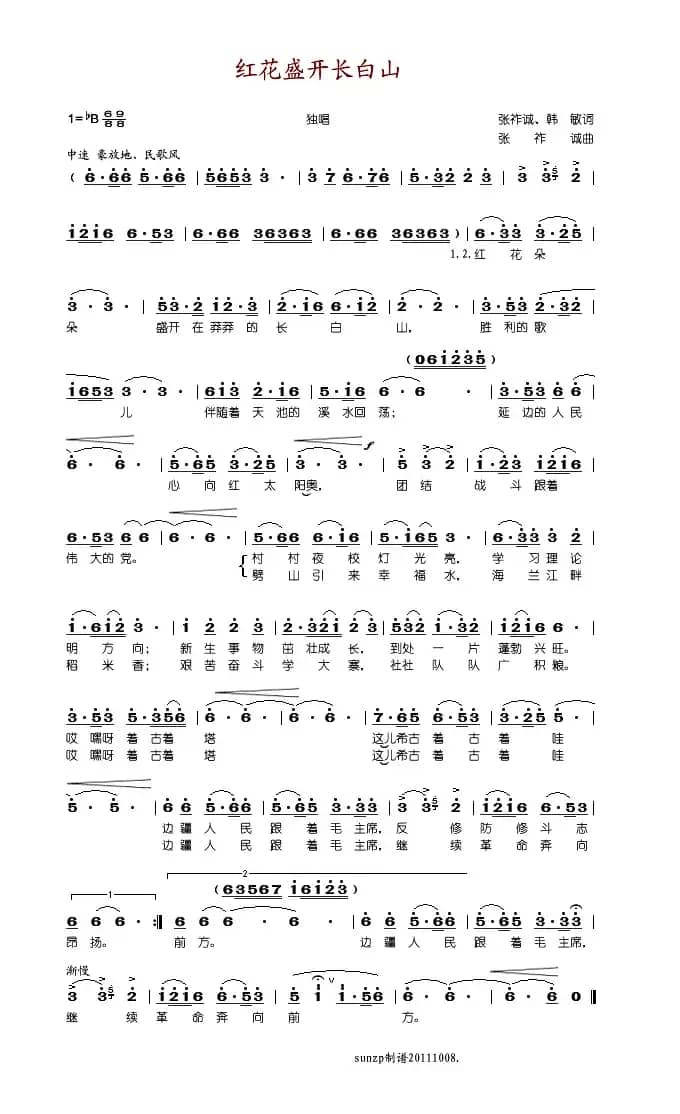 红花盛开长白山