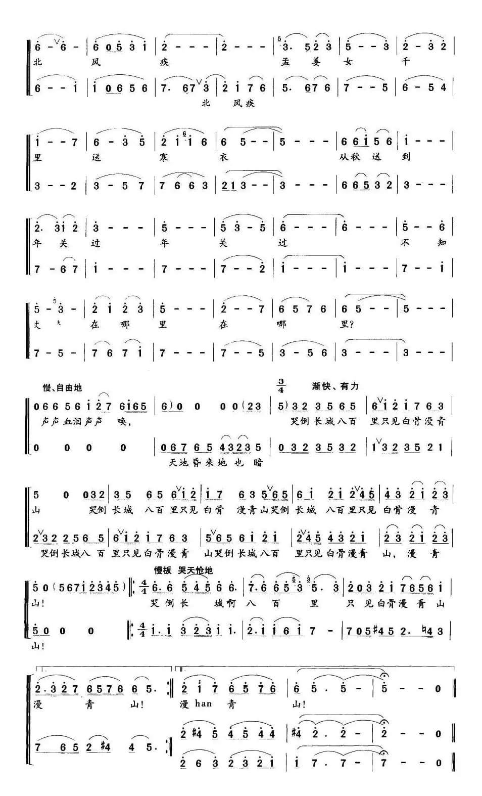 孟姜女（林枫编合唱版）