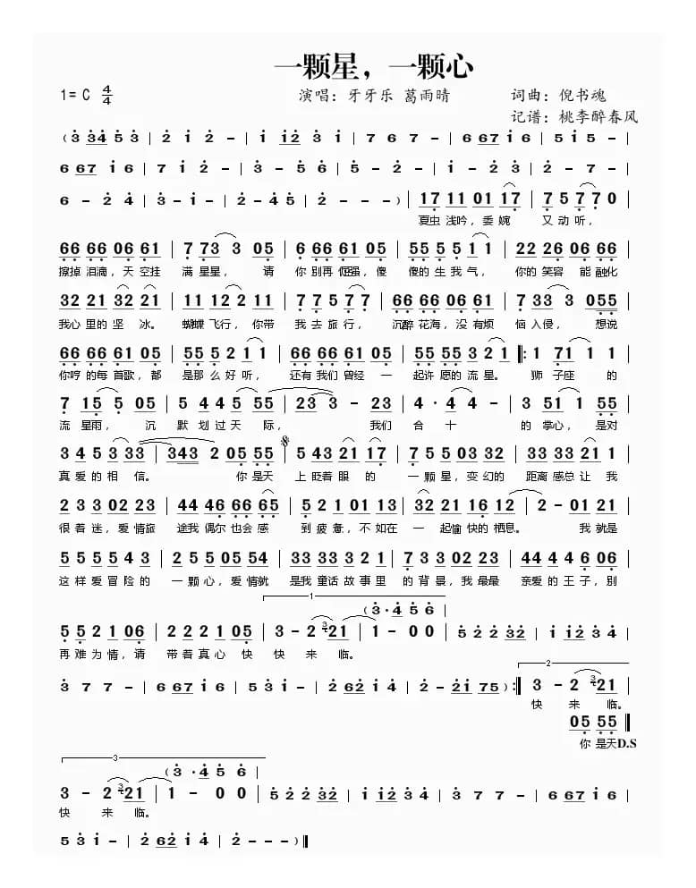 一颗星，一颗心