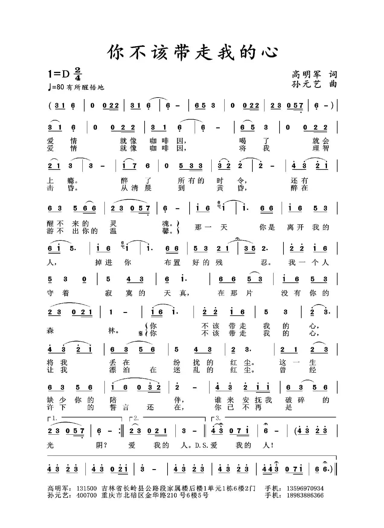 你不该带走我的心