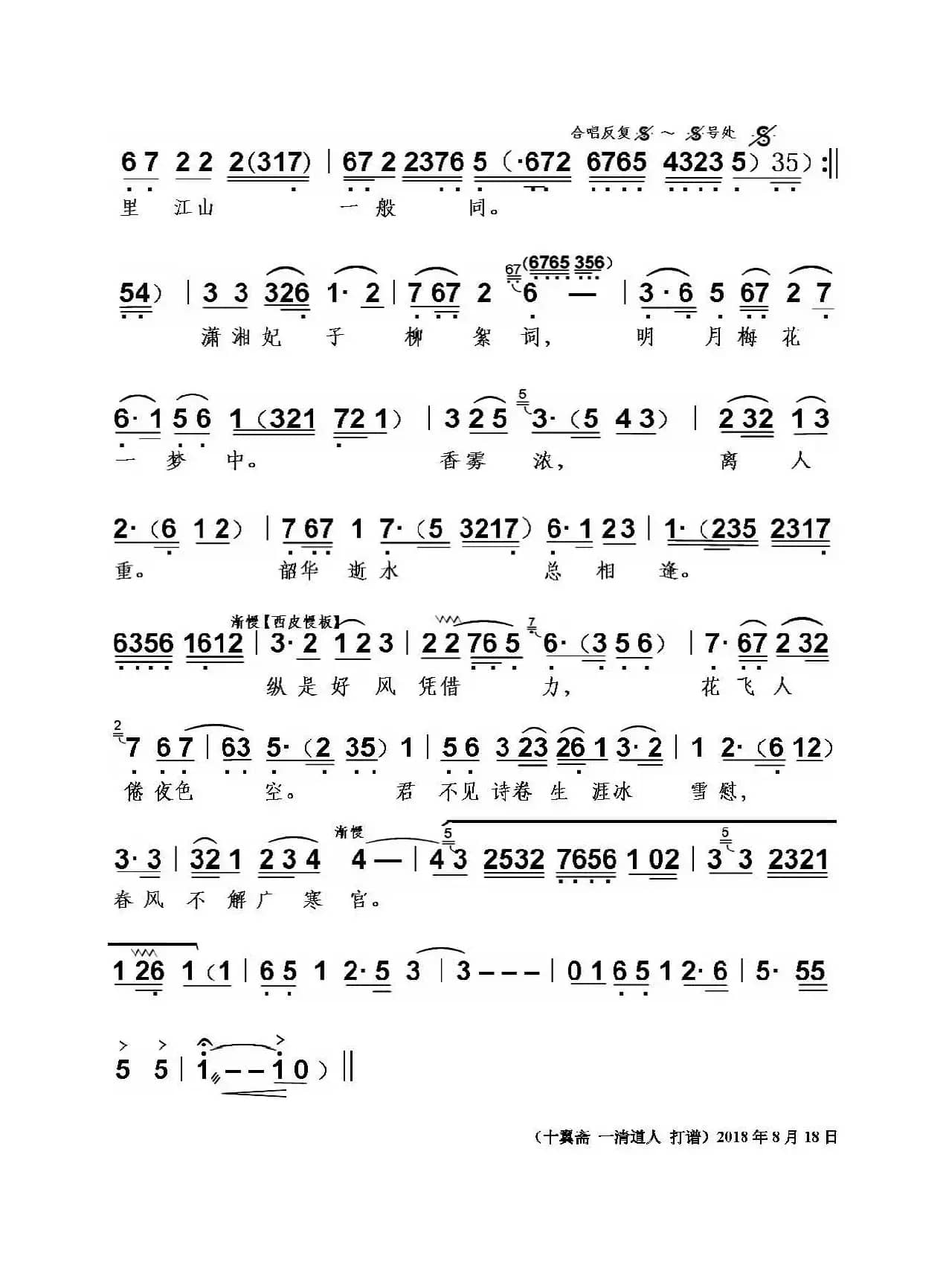 京歌：四季颂—冬