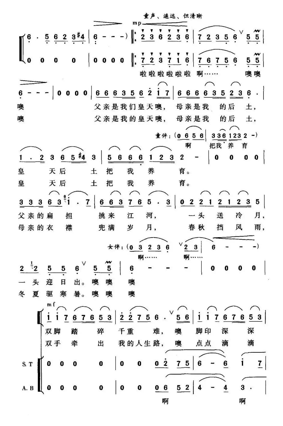 父母啊，我的皇天后土