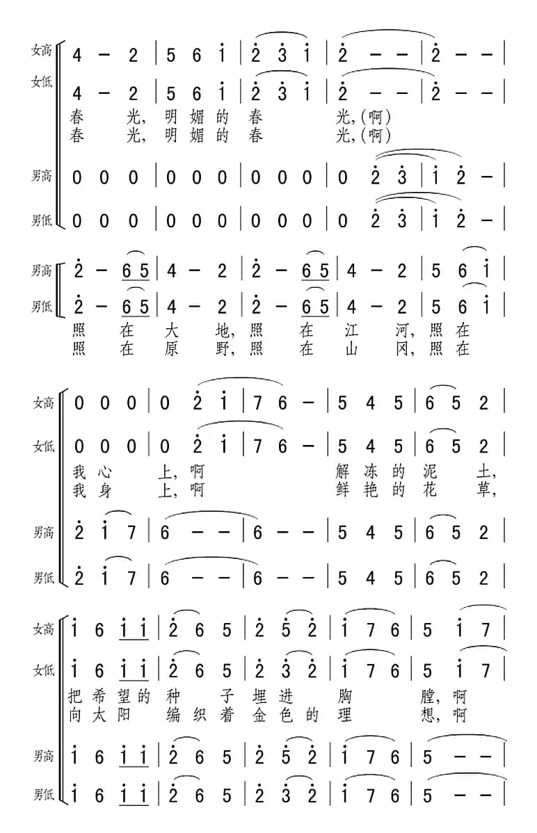 春风（合唱组曲《塞上春》之四）